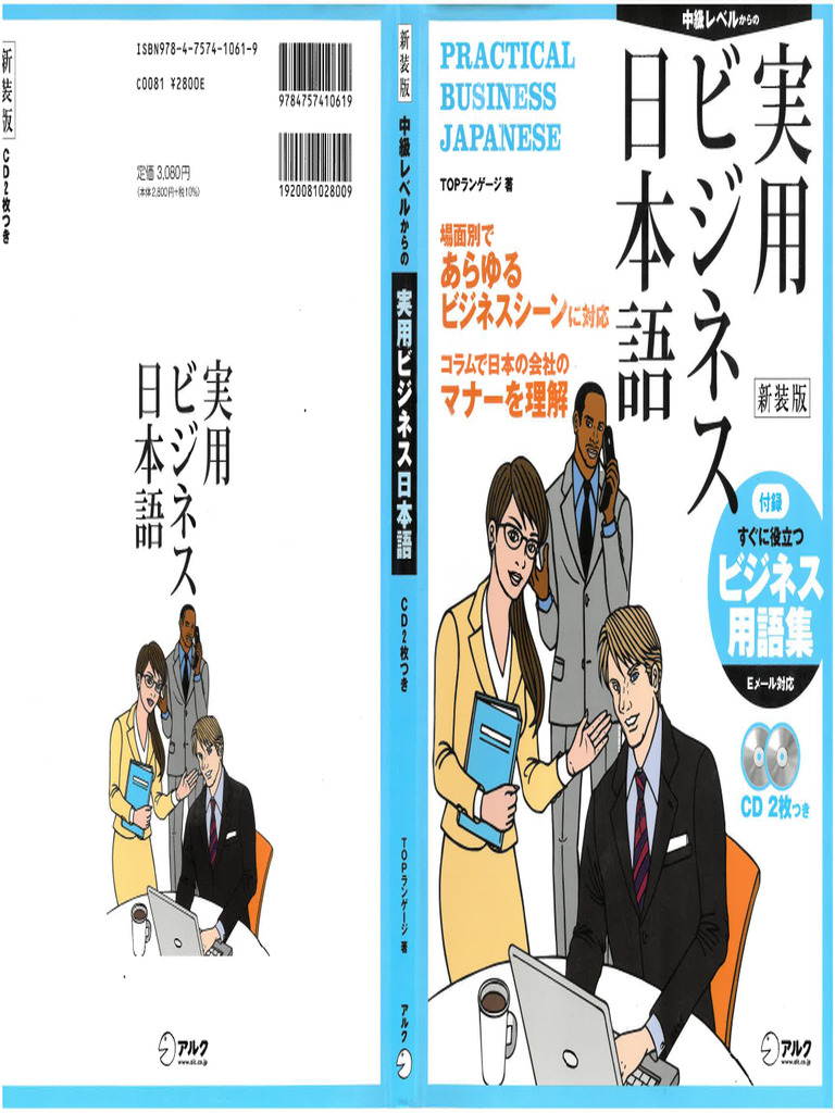 中級レベルからのビジネス日本語 (第課まで) 251025 173431 | PDF