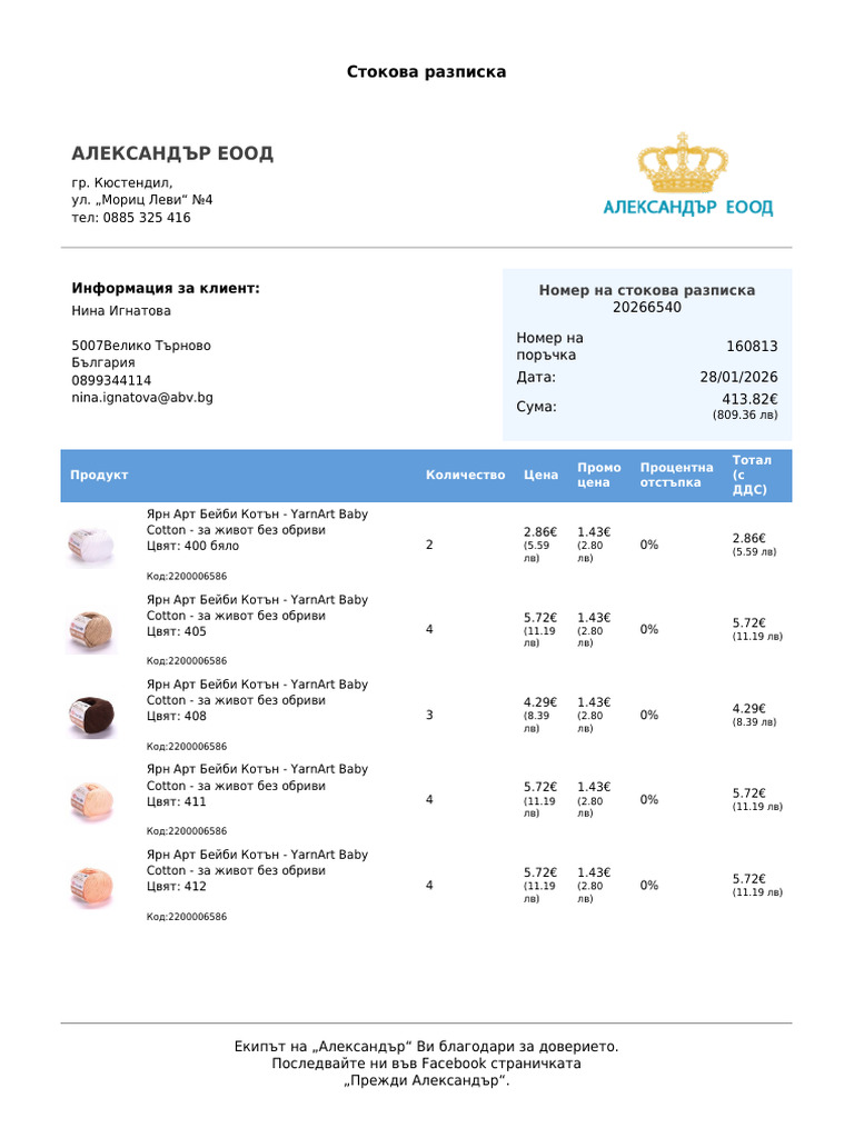 Invoice 20266540 | PDF