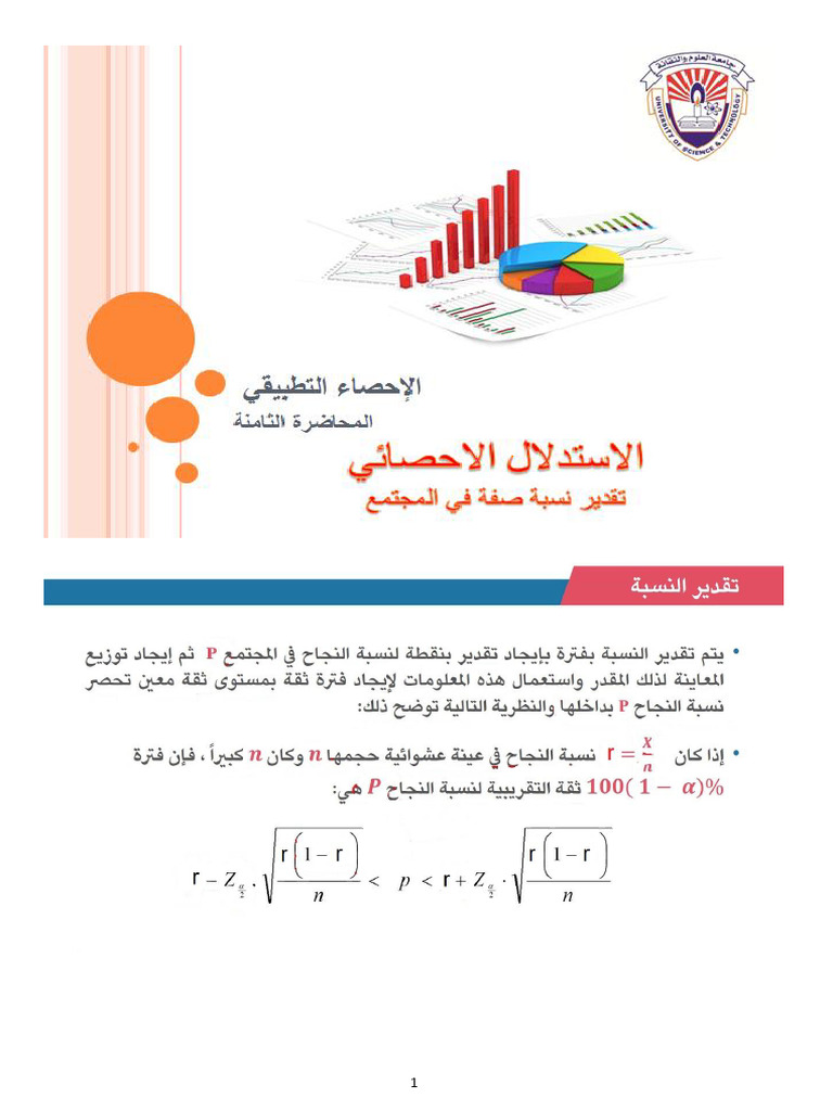 Lecture 8 | PDF
