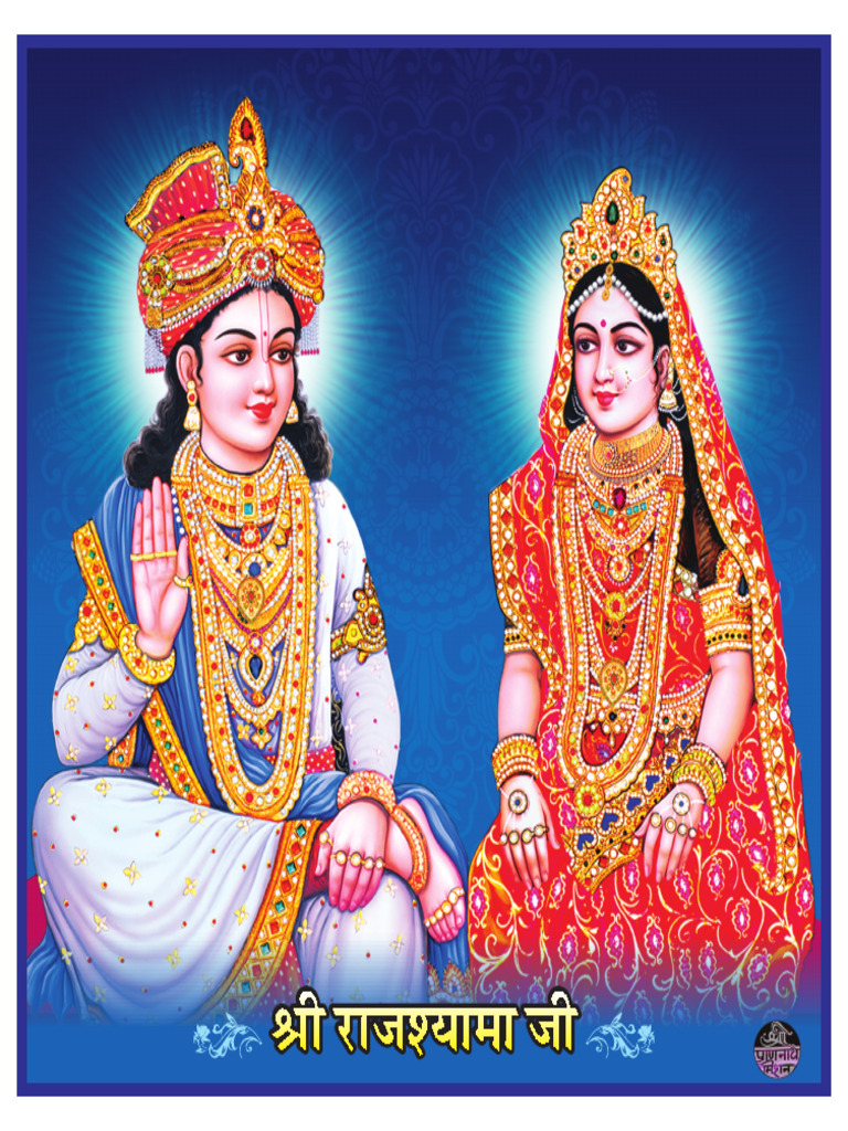 Shri Rajshyamaji New Photo 2025 CDR | PDF