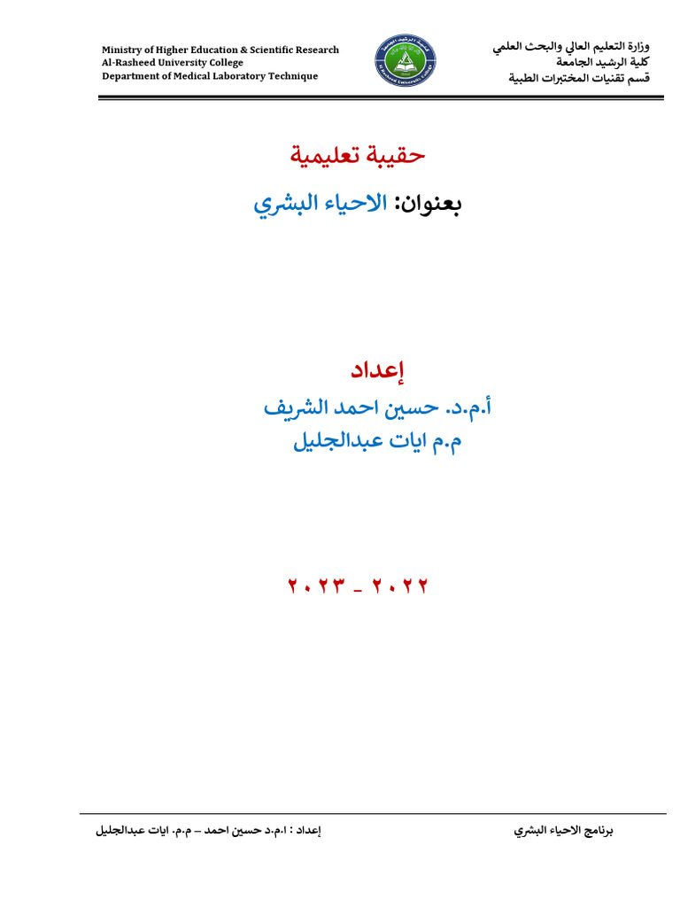 Ministry of Higher Education & Scientific Research Al-Rasheed ...