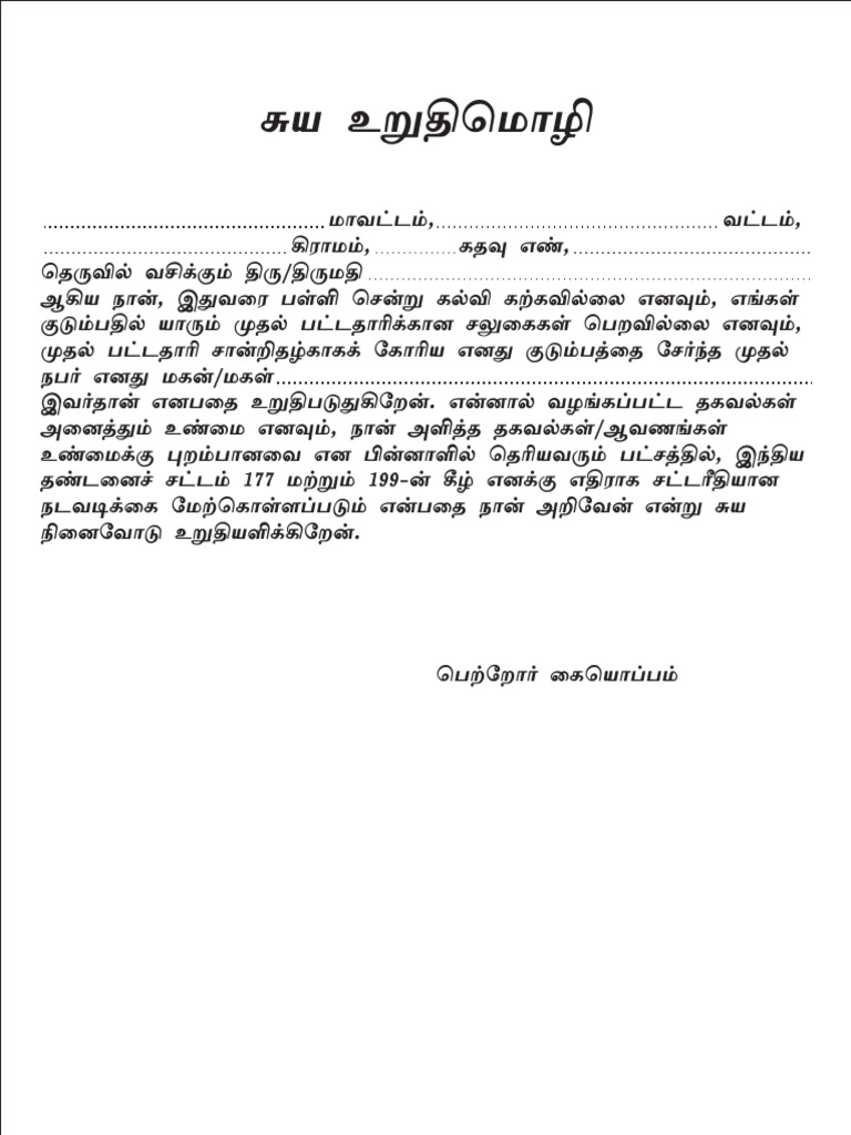 First Graduate Certificate Parent Self Declaration Form - CDR | PDF