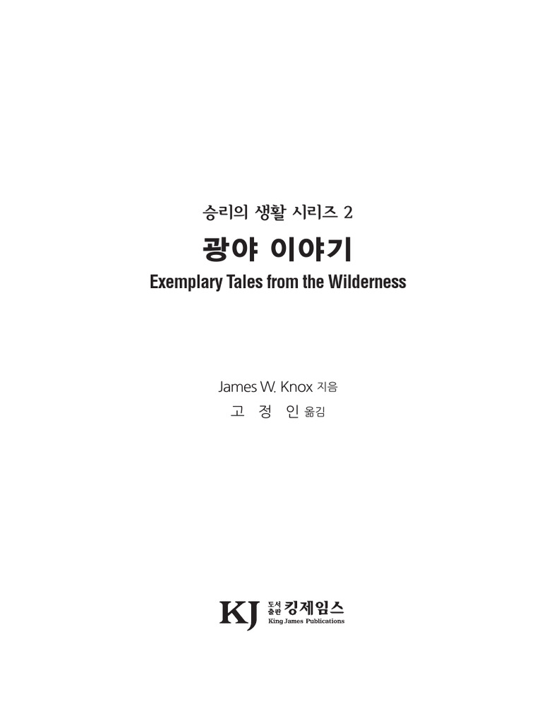 094 - 광야 이야기 | PDF