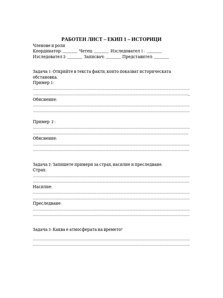 Rabotni Listove Edna Balgarka | PDF