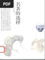 中国文物精华大辞典金银玉石卷| PDF