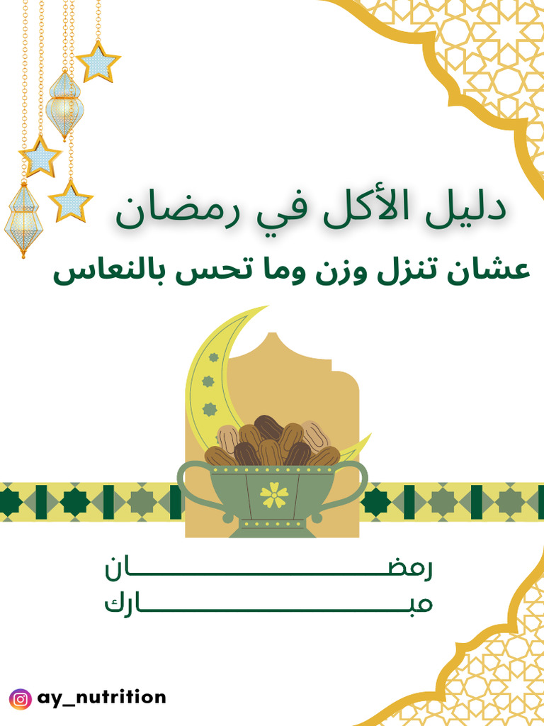 Ramadan Guide | PDF
