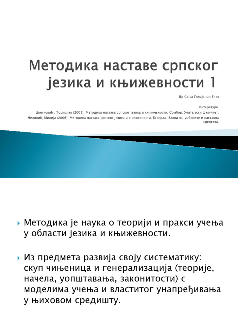 368283527 Metodika Nastave Srpskog Jezika i Knjizevnosti 1 | PDF