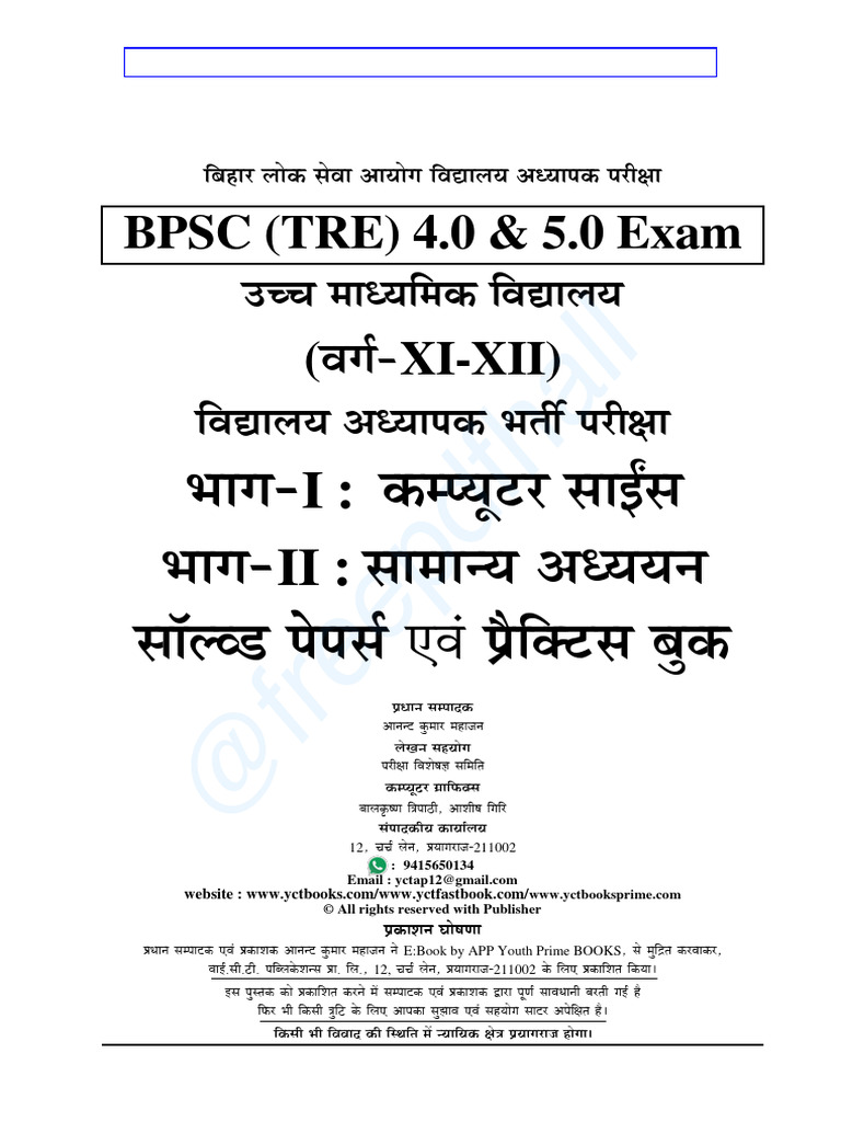 BPSC Tre 4 0 & 5 0 Class 11 12 Computer Science Solved Papers & | PDF