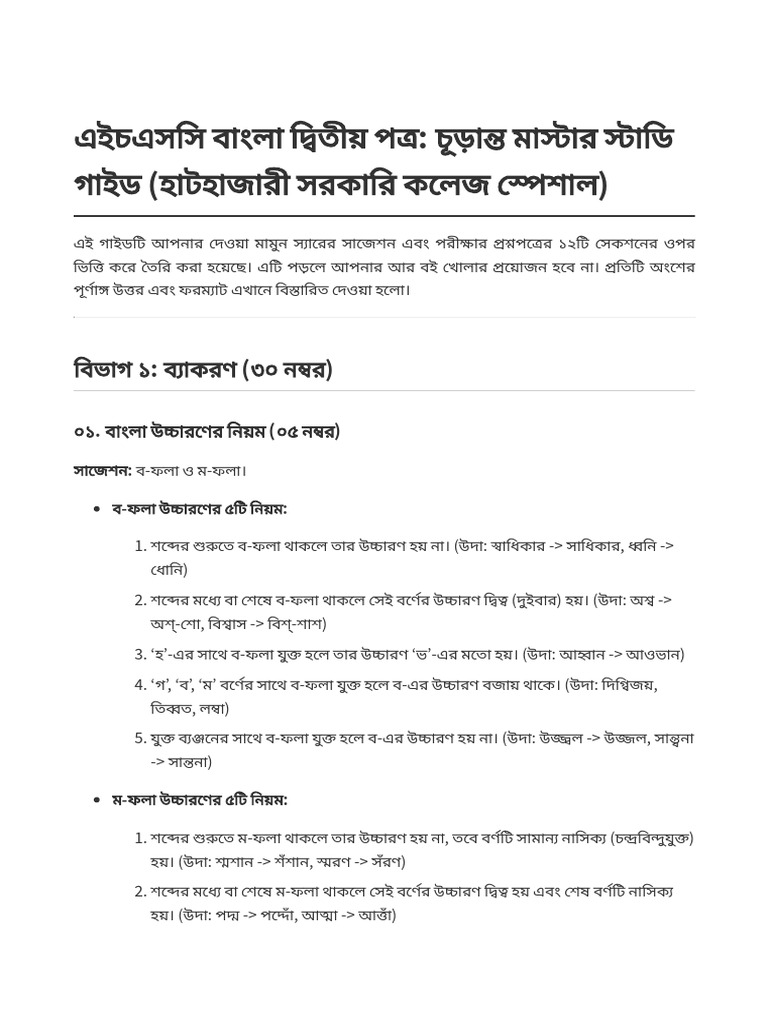 HSC Bengali 2nd Ultimate Master Guide | PDF