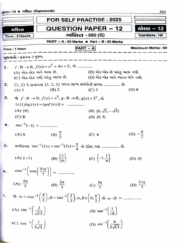 Guj 12 Paper | PDF
