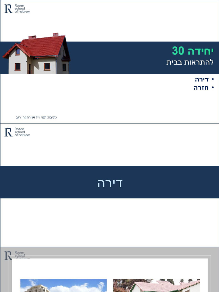 Ulpan 1 - Unit 30 New | PDF