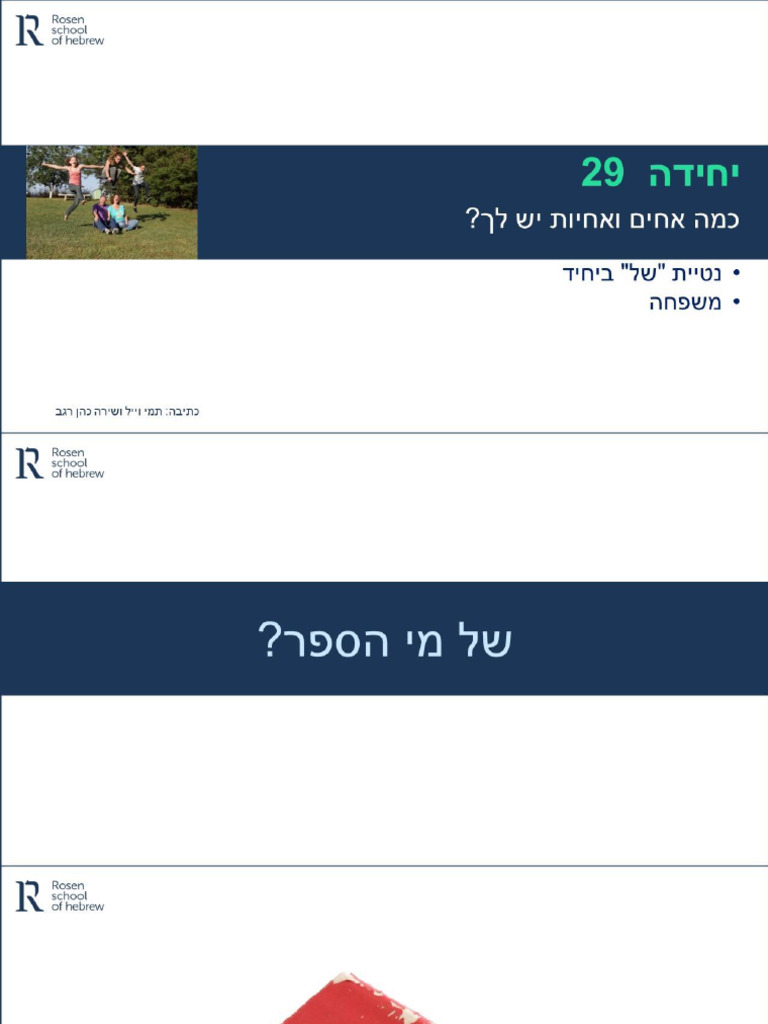 Ulpan 1 - unit 29 new | PDF