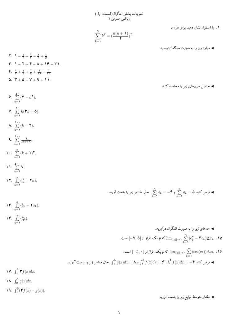 Integral-1 | PDF