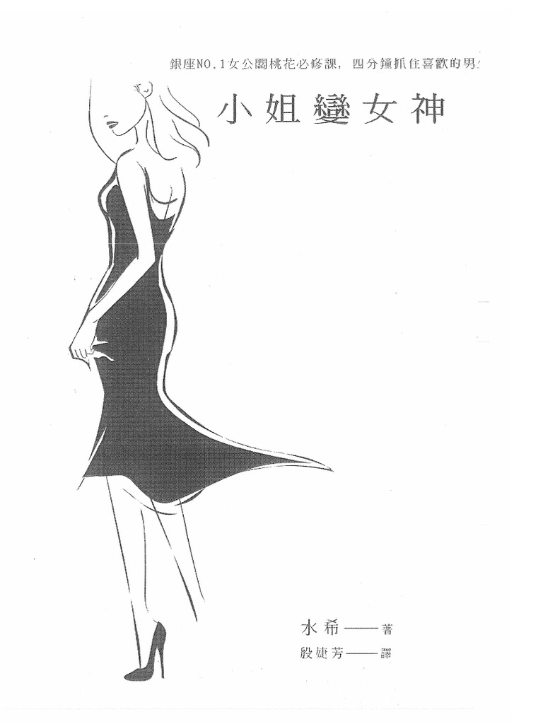 小姐变女神 by 水希 (Z-lib.org) | PDF