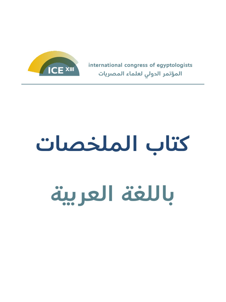 Book of Abstracts Arabic | PDF