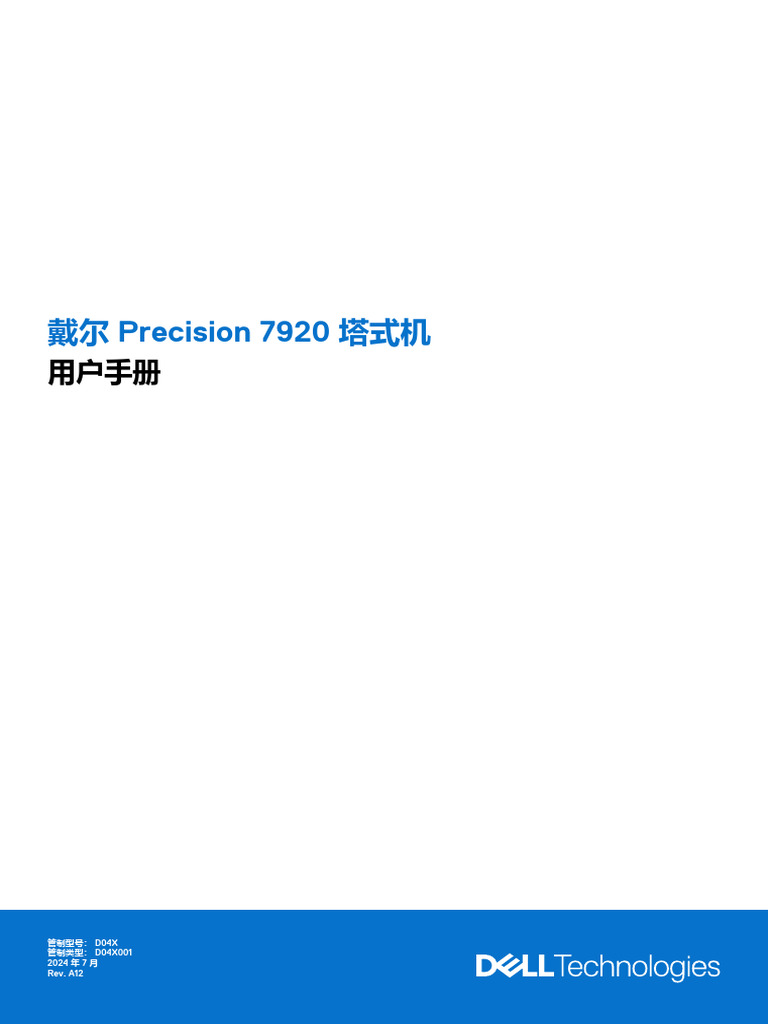 Precision 7920 Tower Om | PDF