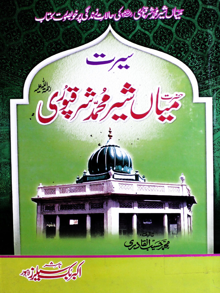Seerat Sher Muhammad Sharaqpori | PDF