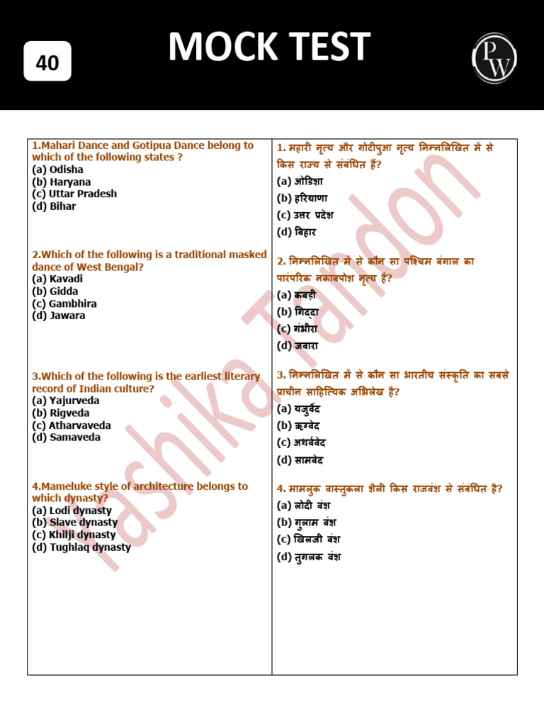 Mock Test 40 for Physics Wallah by Yashika Mam | PDF