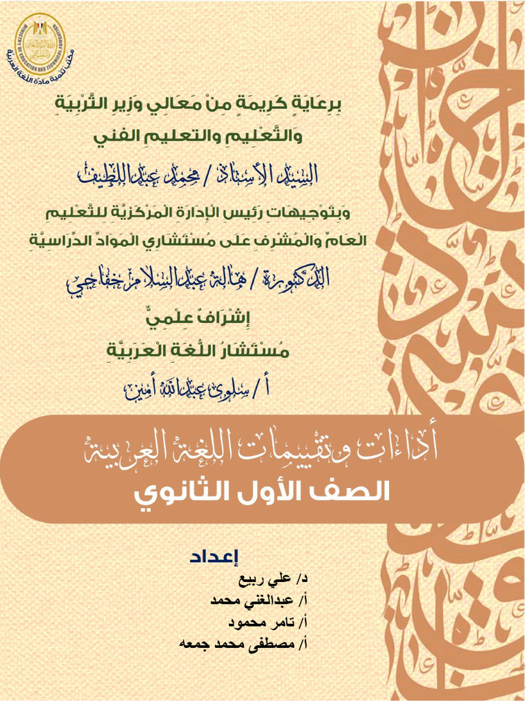Arabic Language Secondary1 TR2 C-W2 | PDF