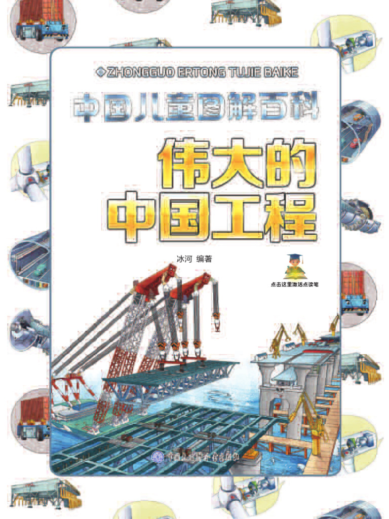 Great Chinese Projects | PDF