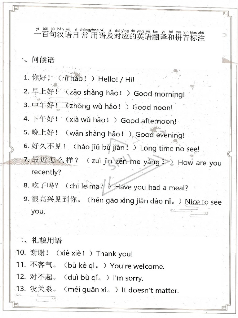 Chinese Sentences PDF | PDF