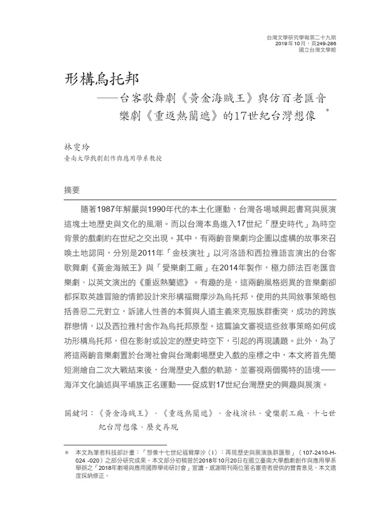 台客歌舞劇《黃金海賊王》與仿百老匯音 | PDF