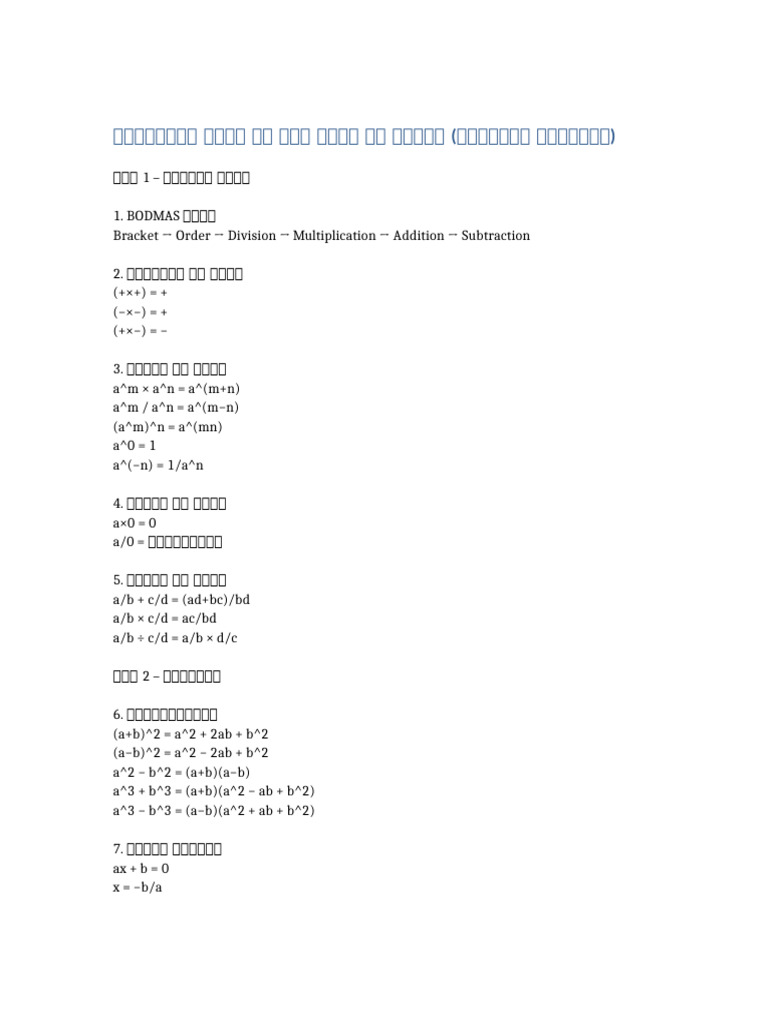 Complete Math Rules and Formulas Updated | PDF