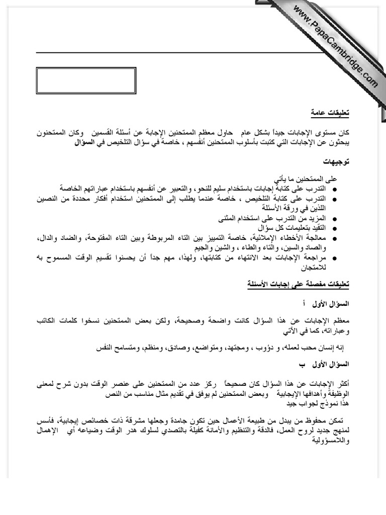 First Language Arabic: Paper 0508/01 Arabic Version Reading | PDF