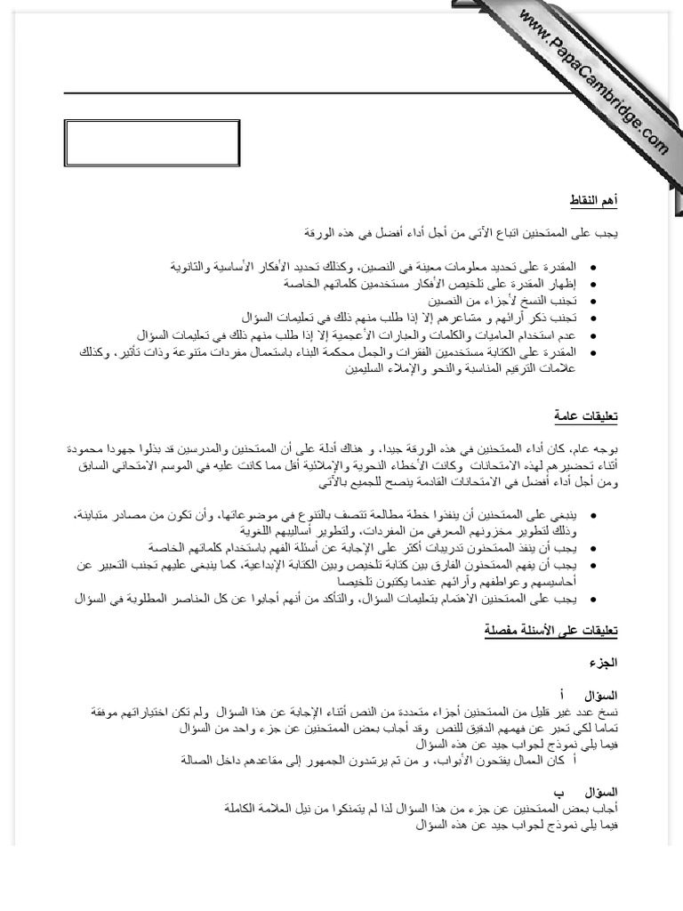 First Language Arabic: Paper 0508/01 Arabic Version Reading | PDF