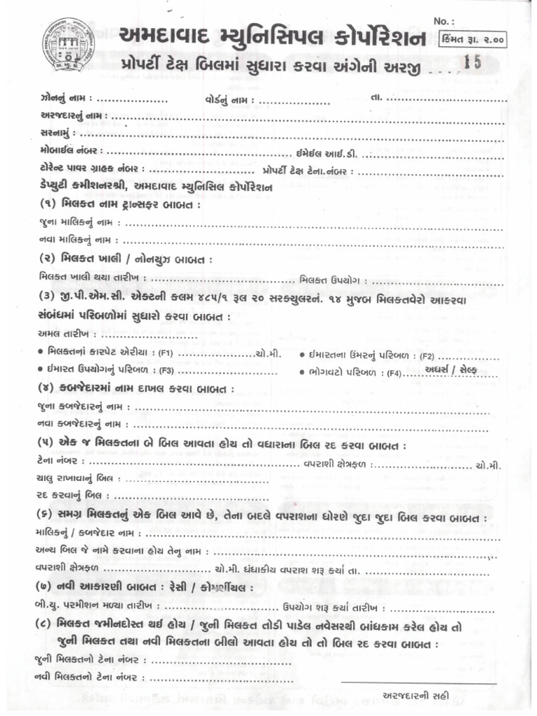 Amc Name Transfer Form | PDF