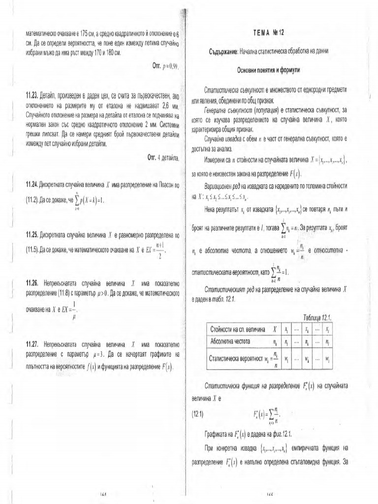 Maths 3 | PDF