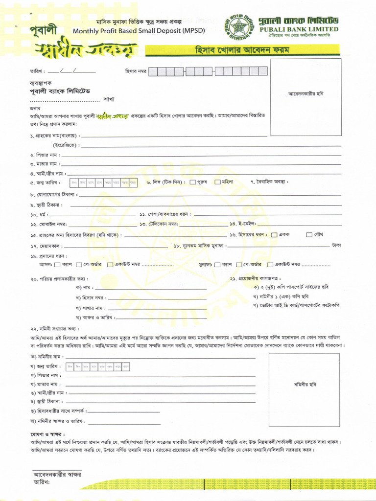 Shadhin_sanchay | PDF