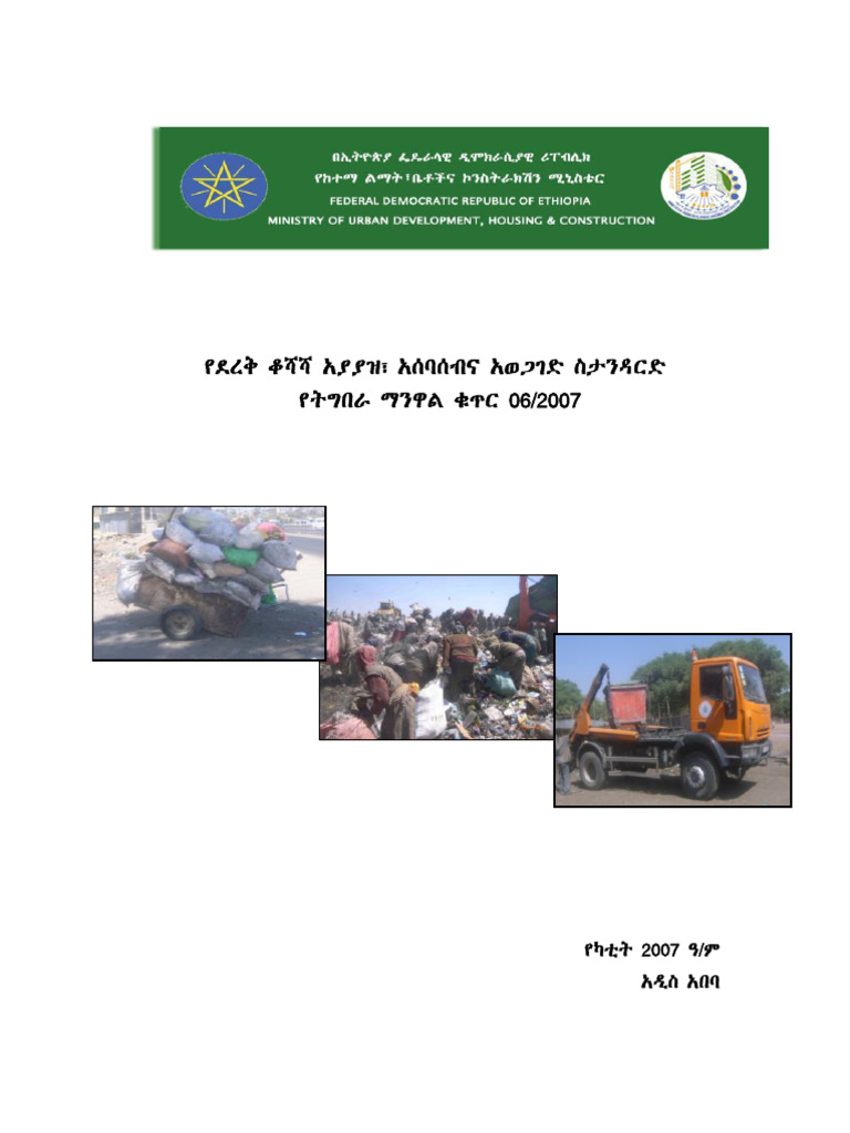 SWM Manual Amharic | PDF