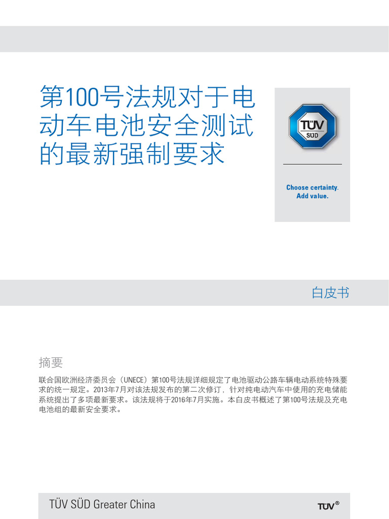 Tuvsud-mob-New Mandatory Safety Testing Requirements For Electric ...