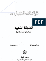 دراسة حول المشاركة الشبية في حي عين الصيرة بالقاهرة 