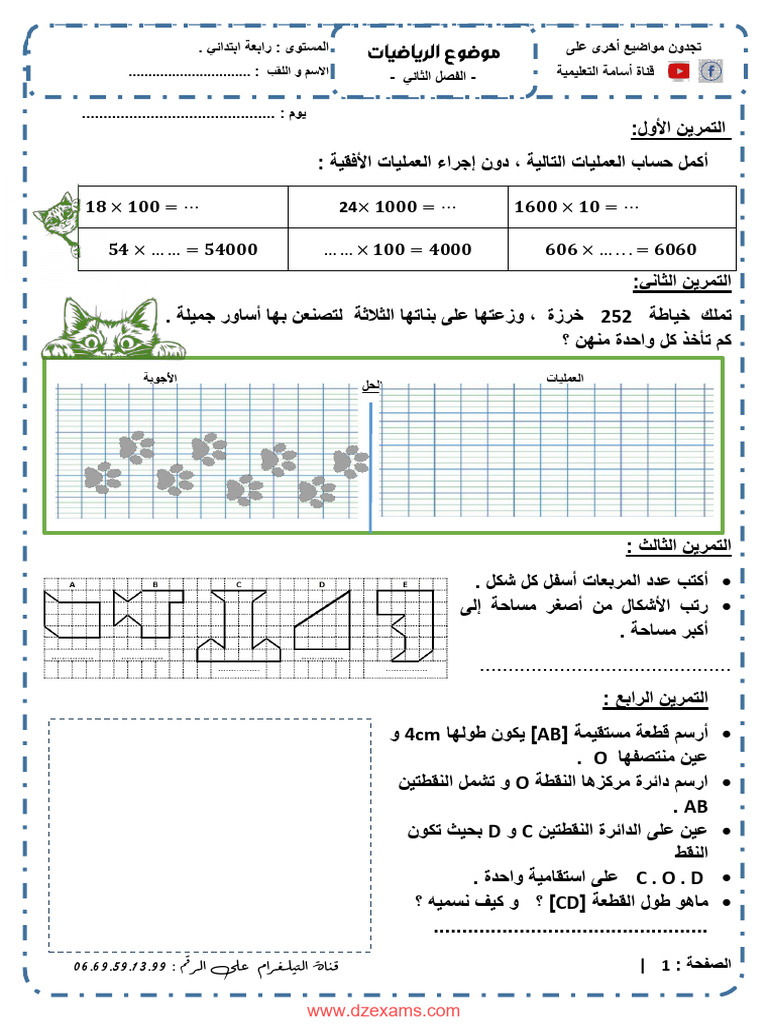 Dzexams 4ap Mathematiques 1009457 | PDF