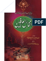 Anfas-Ul-Arifeen by Shah Waliullah (Urdu Translation)