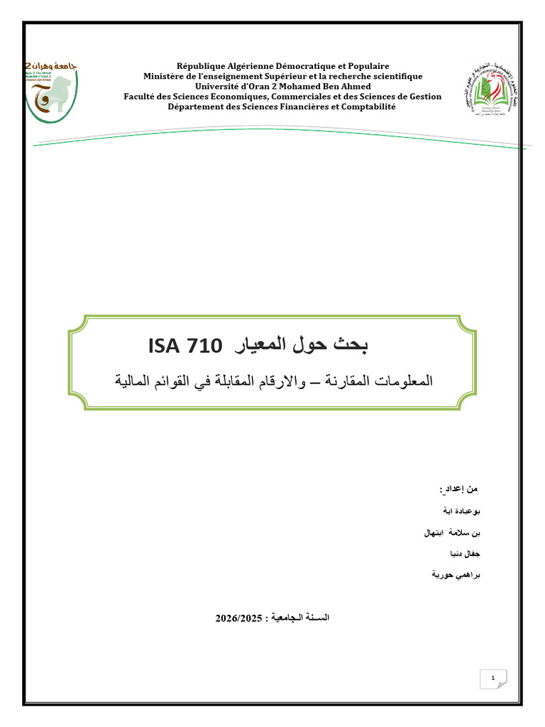 710معيار 0701111-1 | PDF | Accounting