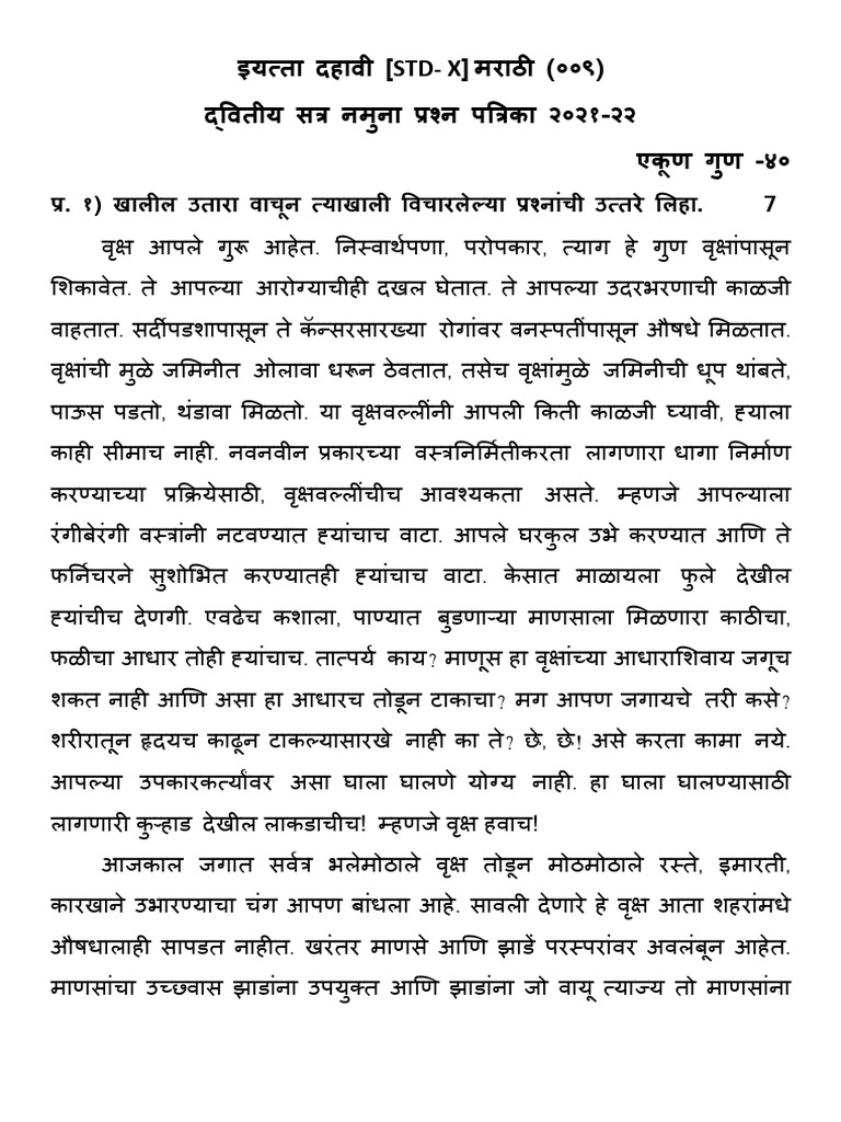 CBSE Class 10 (Term-2) Marathi Sample Question Paper 2021-2022 | PDF