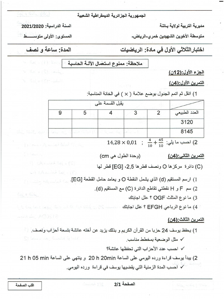 Dzexams 1am Mathematiques 1782225 | PDF
