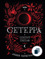 Сетерра