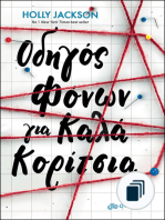 ΟΔΗΓΟΣ ΦΟΝΩΝ