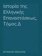 Ιστορία της Ελληνικής Επαναστάσεως, Τόμος Δ