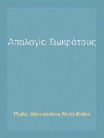 Απολογία Σωκράτους