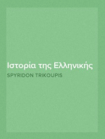 Ιστορία της Ελληνικής Επαναστάσεως, Τόμος Α