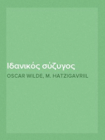 Ιδανικός σύζυγος
Δράμα εις τέσσαρας πράξεις