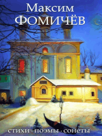Romantic Poetry by Max Fomitchev