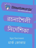 Smashwords Rachanashaili Nirdeshika (Smashwords Style Guide Bengali)