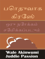 பொதுவாக கிரேஸ் ஒரு நோக்கம் சேமிக்கப்படும்