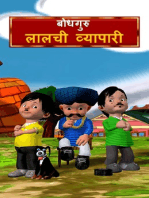 The Greedy Merchant (Hindi)